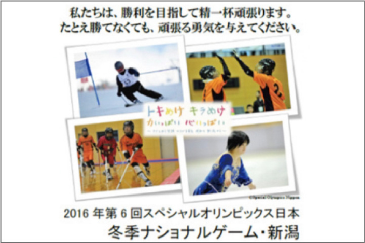 スペシャルオリンピックス