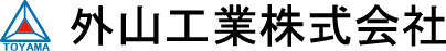 外山工業株式会社