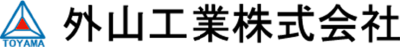 外山工業株式会社