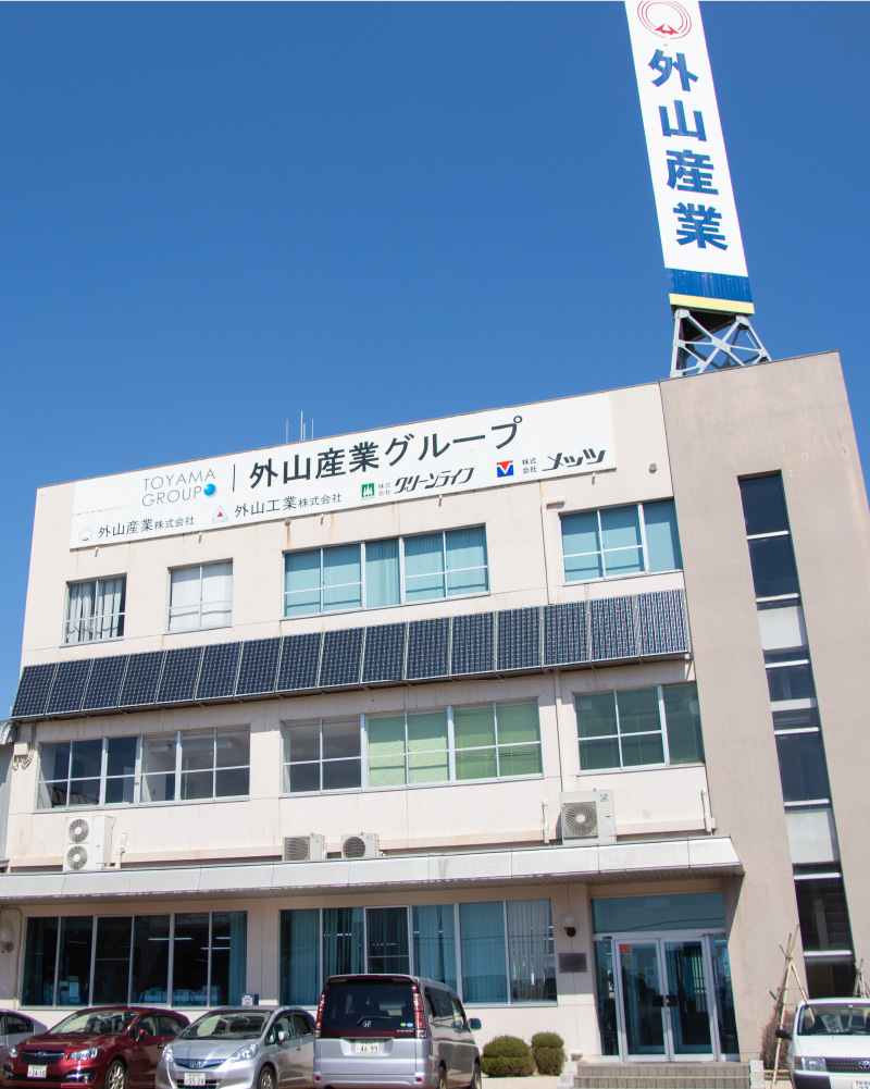 外山産業株式会社